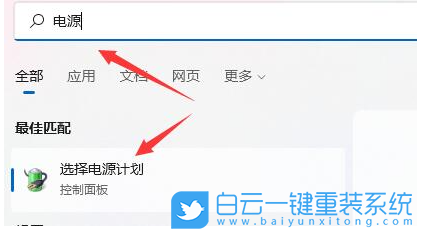 Win11,電源管理,電源計劃步驟