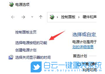 Win11,電源管理,電源計劃步驟