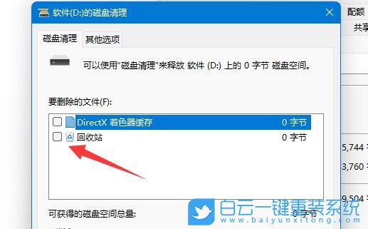 Win11,磁盤清理,電腦磁盤清理步驟