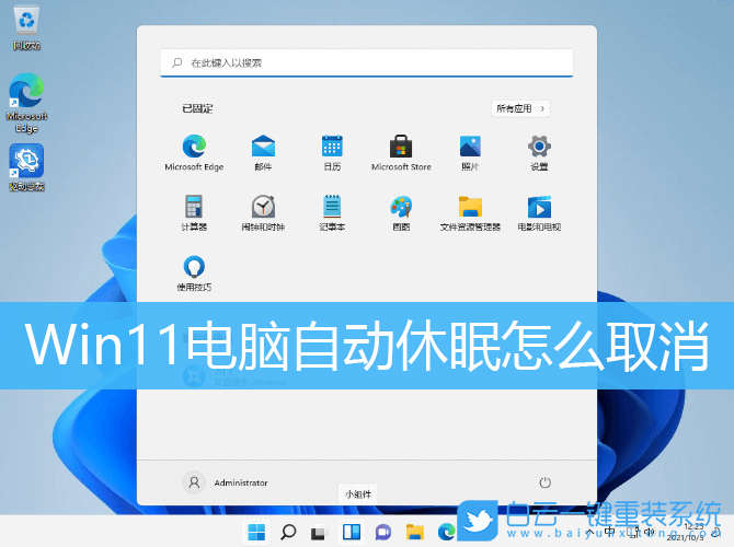 Win11,自動休眠,休眠模式步驟