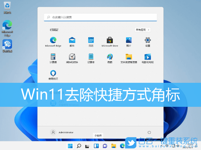 Win11,快捷方式,快捷方式角標,快捷方式箭頭步驟