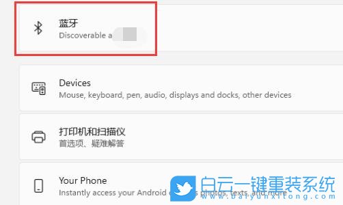 Win11,電腦藍(lán)牙,打開藍(lán)牙步驟