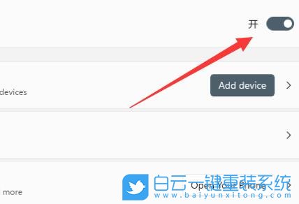 Win11,電腦藍(lán)牙,打開藍(lán)牙步驟