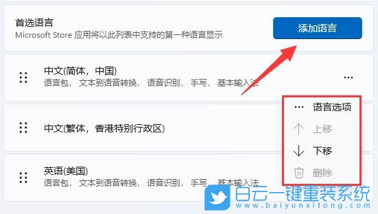 Win11,輸入法設(shè)置,Win11輸入法步驟