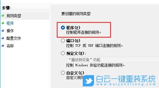 Windows,禁止軟件聯網,軟件聯網步驟