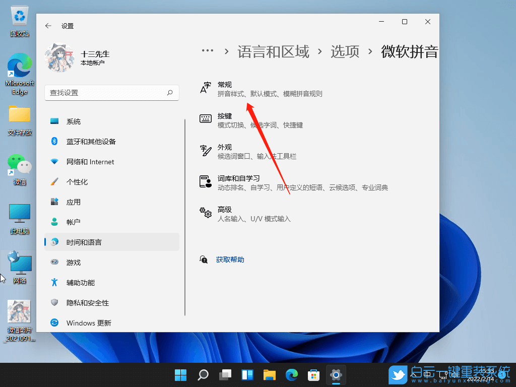 微軟輸入法,輸入法,選字框,Win10,Win11步驟