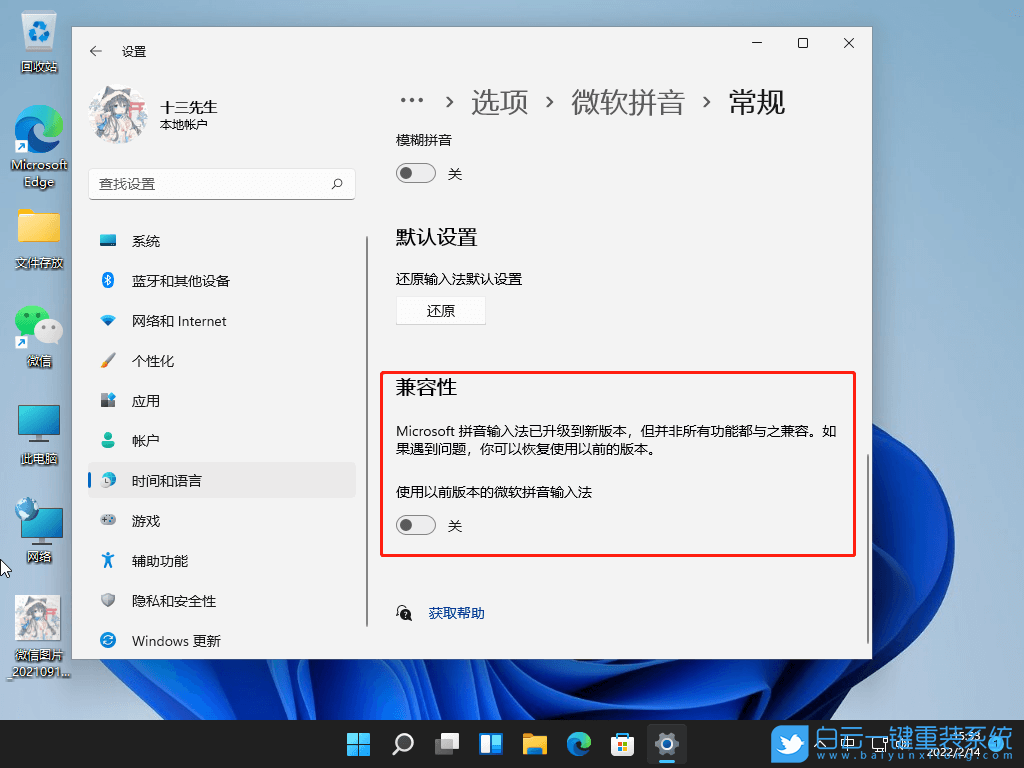 微軟輸入法,輸入法,選字框,Win10,Win11步驟