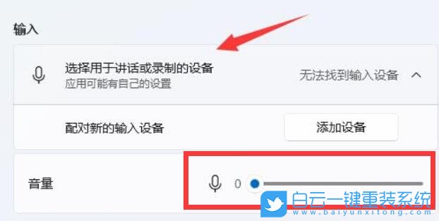 Win11,麥克風音量,Win11麥克風音量步驟