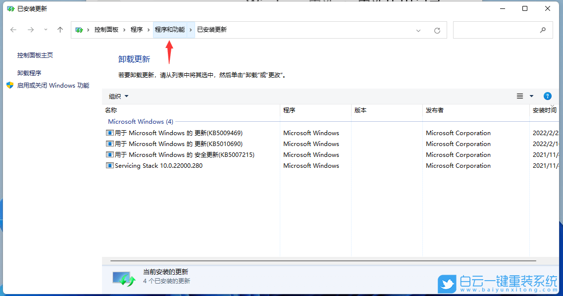 Win11,程序和功能,Win11程序步驟