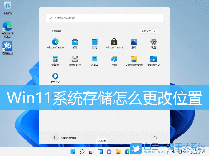 Win11,系統存儲,新內容,儲存位置步驟