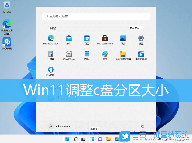 Win11,c盤分區,c盤大小步驟