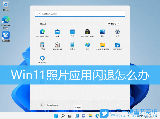 Win11,照片應用,照片閃退步驟