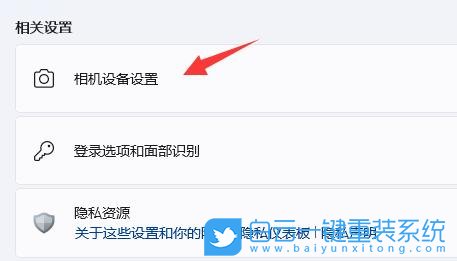 Win11,Win11相機(jī),相機(jī)設(shè)備步驟