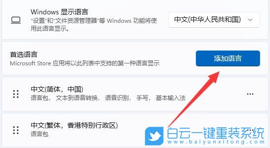 Win11,系統語言,簡體轉繁體步驟