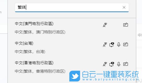 Win11,系統語言,簡體轉繁體步驟