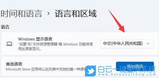 Win11,系統語言,簡體轉繁體步驟