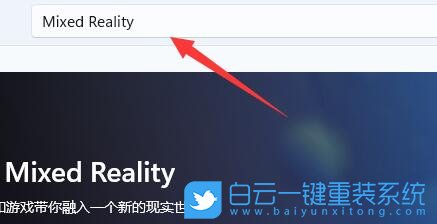 Win11,混合現(xiàn)實(shí),混合現(xiàn)實(shí)門戶步驟