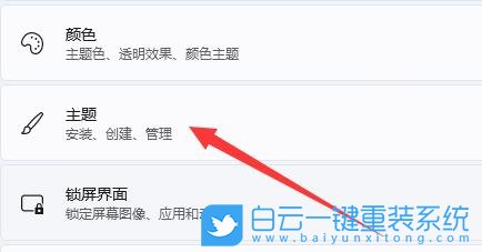 Win11,窗口顏色,個性化設置,系統(tǒng)設置步驟