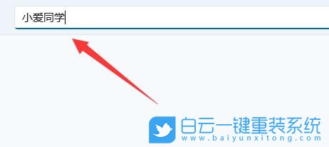 Win11,小愛同學,小愛同學電腦版步驟
