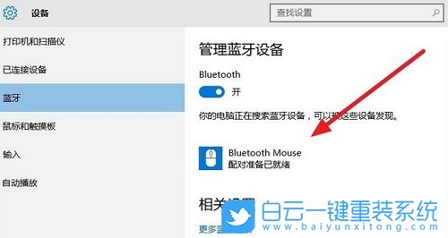 藍牙鼠標,電腦,Win10步驟