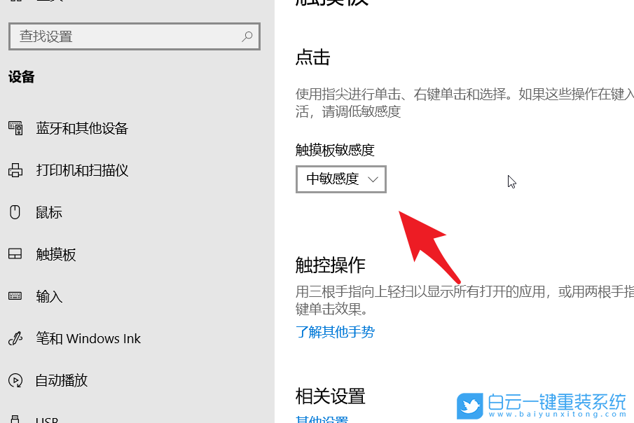 聯想筆記本,觸摸板,敏感度步驟
