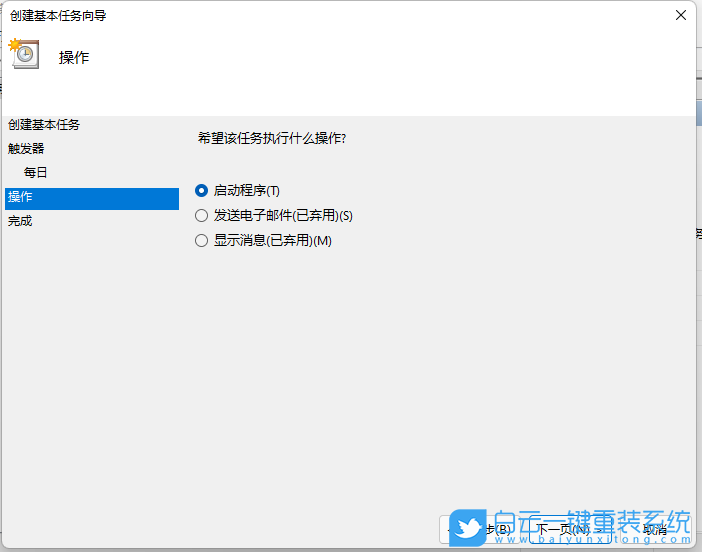 Win11,定時(shí)重啟,計(jì)劃任務(wù)步驟