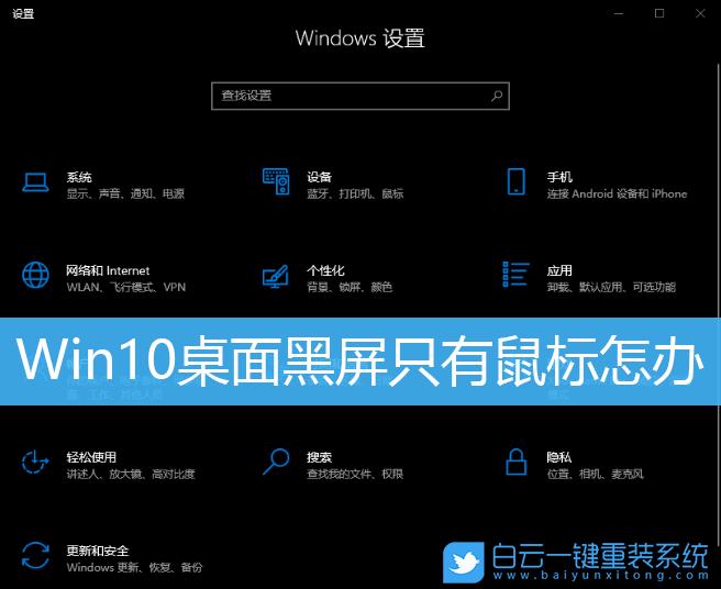 Win10,桌面黑屏,開機黑屏步驟
