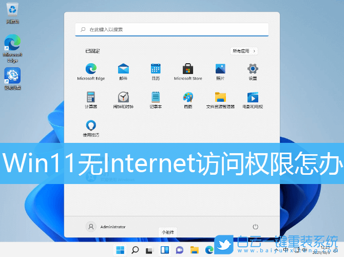 Win11,Internet,網(wǎng)絡受限步驟