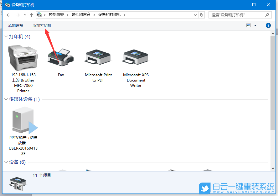 Win10,網(wǎng)絡(luò)打印機(jī),IP步驟