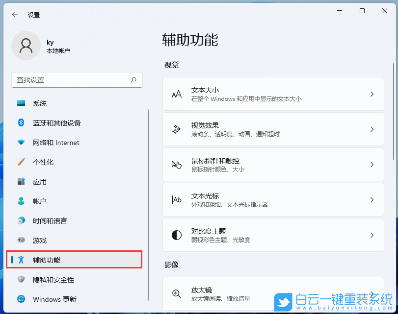 Windows,設(shè)置單聲道音頻功能,單聲道音頻步驟
