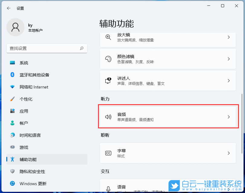 Windows,設(shè)置單聲道音頻功能,單聲道音頻步驟