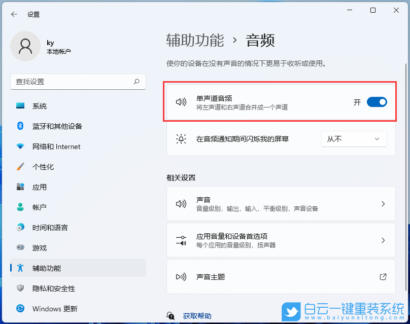 Windows,設(shè)置單聲道音頻功能,單聲道音頻步驟