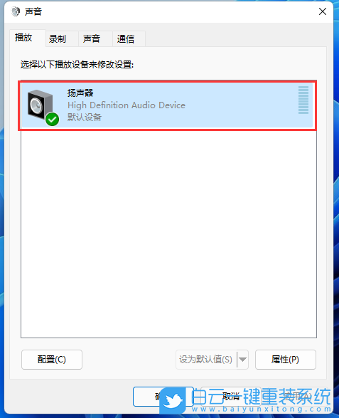 Win11,揚聲器,提升音質(zhì)步驟
