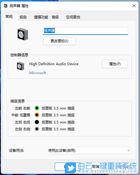 Win11,揚聲器,提升音質(zhì)步驟