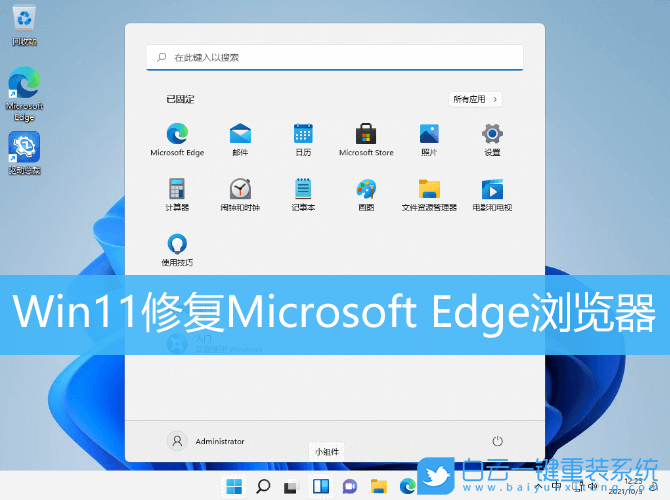 Win11,瀏覽器修復,Edge步驟