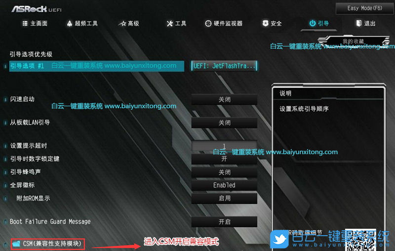 華擎主板,Win7,400系列主板,500系列主板,600系列主板步驟