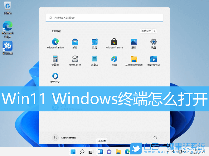 Win11,Windows,Windows終端步驟