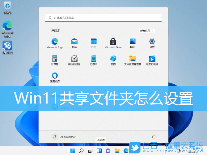 Win11,共享文件夾,共享文件步驟