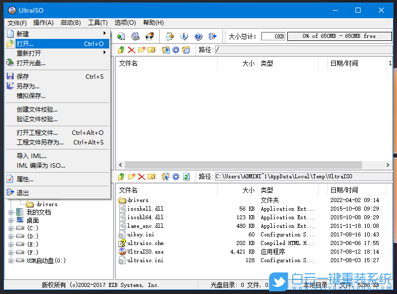 統信UOS,統一操作系統,UOS家庭個人版步驟