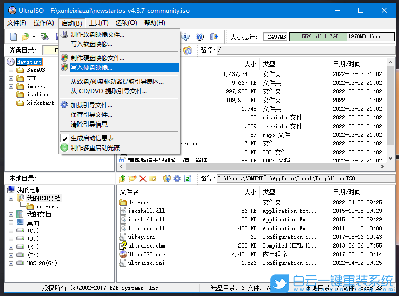 中興新支點(diǎn),NewStartOS,國(guó)產(chǎn)系統(tǒng)步驟