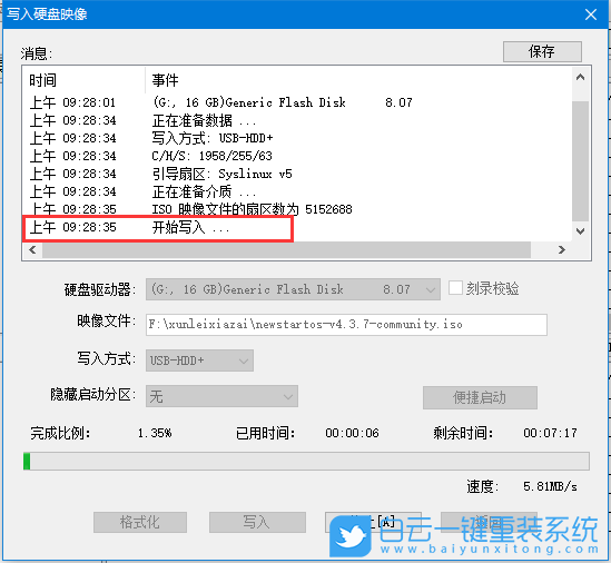 中興新支點(diǎn),NewStartOS,國(guó)產(chǎn)系統(tǒng)步驟