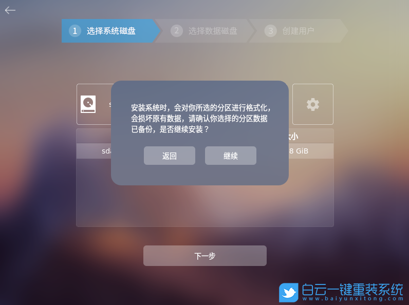 中興新支點(diǎn),NewStartOS,國(guó)產(chǎn)系統(tǒng)步驟