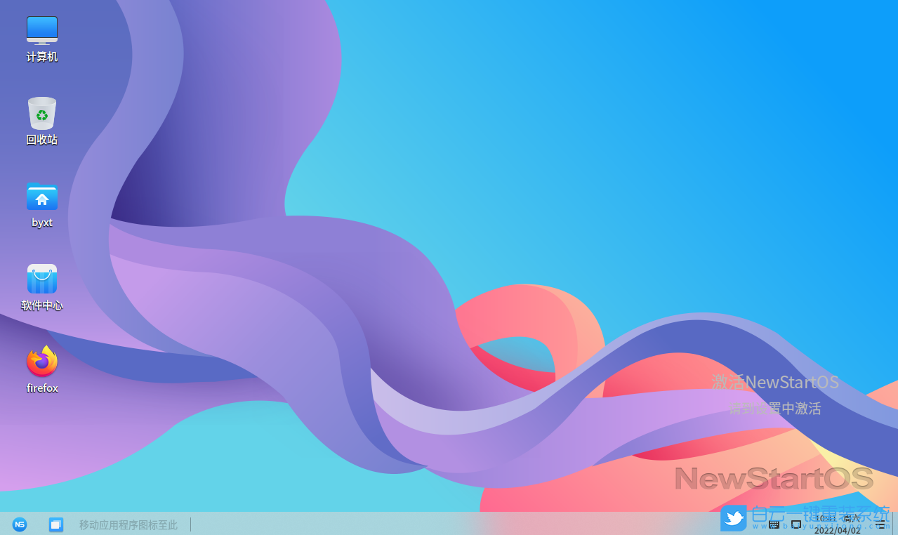 中興新支點(diǎn),NewStartOS,國(guó)產(chǎn)系統(tǒng)步驟