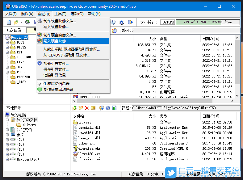 深度系統,Linux,Deepin,系統安裝步驟