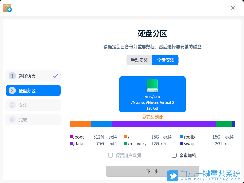 深度系統,Linux,Deepin,系統安裝步驟