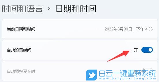 Win11,服務(wù)器時(shí)間,本地時(shí)間步驟