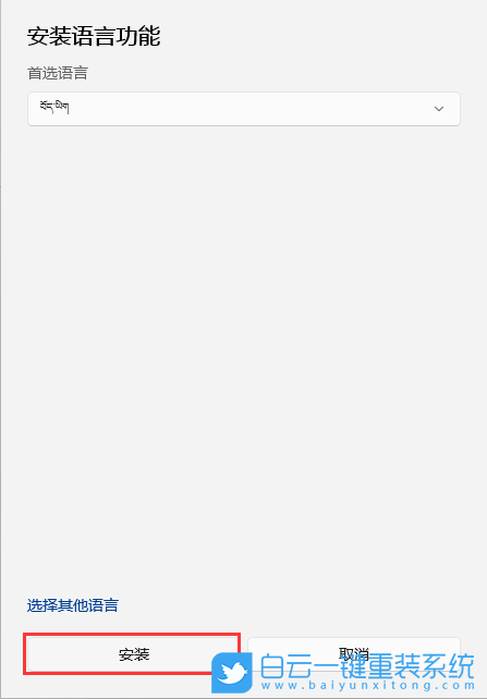 Win11,藏文輸入法,藏語步驟