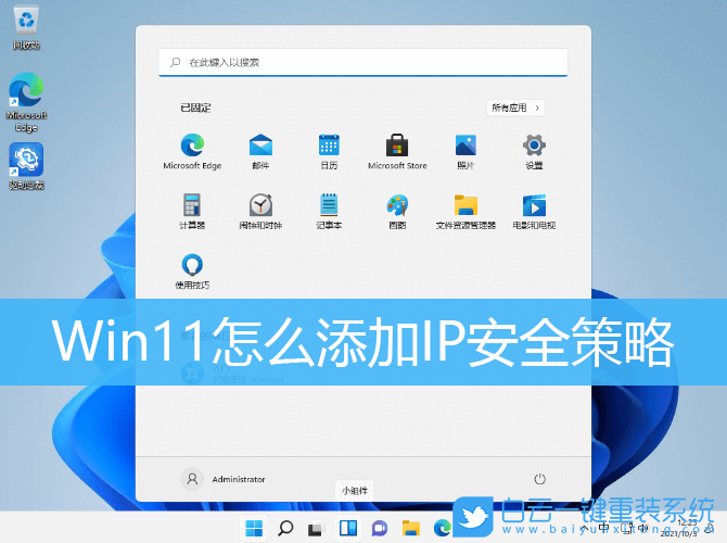 Win11,本地安全策略,安全策略步驟