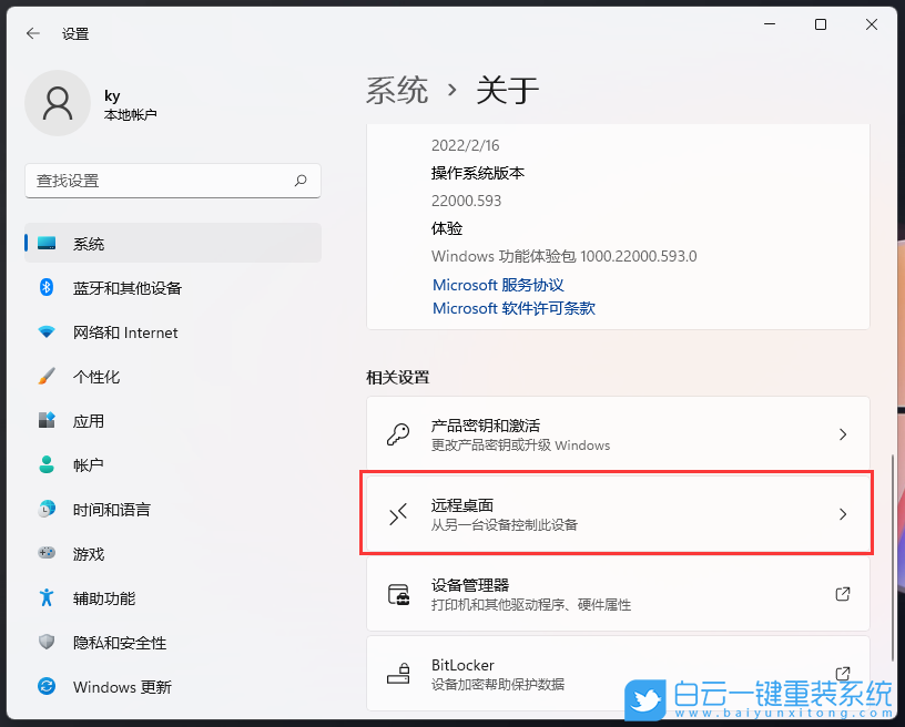 神舟精盾,筆記本重裝系統,Win11步驟
