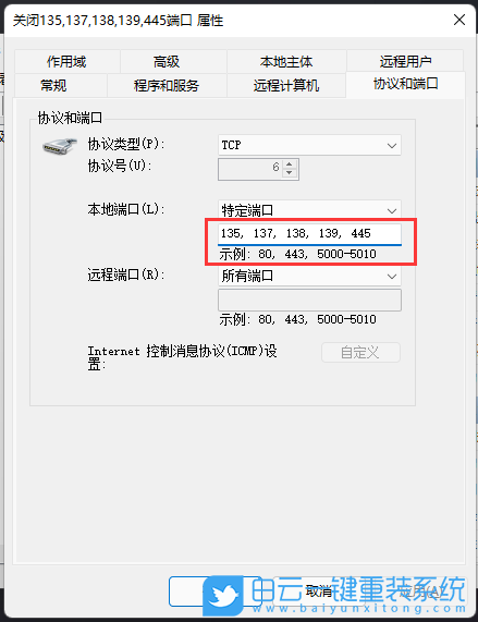 Win11,445端口,關閉端口,禁用端口步驟
